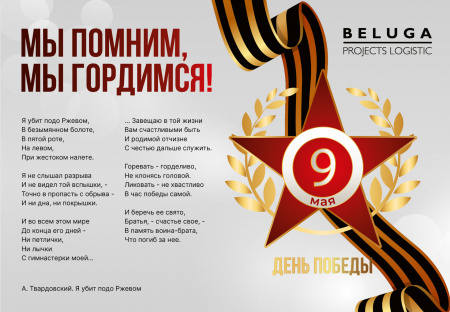 С праздником Великой Победы!