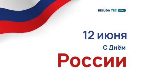 С праздником!