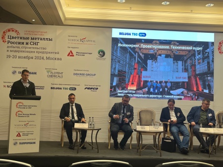 2-й международный форум «Цветные металлы России и СНГ»