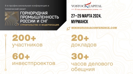 BELUGA TEC участвует в 4-й Профессиональной конференции «Горнорудная промышленность России и СНГ: строительство и модернизация».